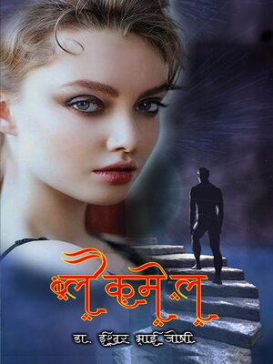 cover image of ब्लैकमेल